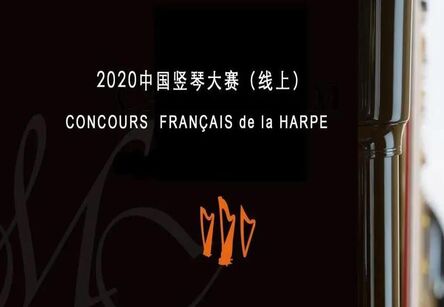 喜报 | 浙音附中学生陈琳珈、庄子琪、章灵雨在2020中国竖琴大赛中荣获佳绩