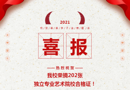 喜报 || 202张合格证—浙音附中2021届校考再创佳绩