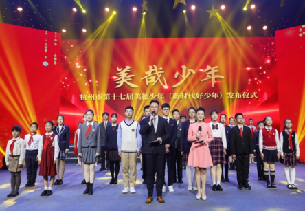 我校学子参加“美哉少年——杭州市第十七届美德少年”颁奖典礼演出