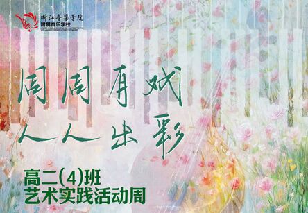 “周周有戏 人人精彩”全球音乐少年团出道首秀！