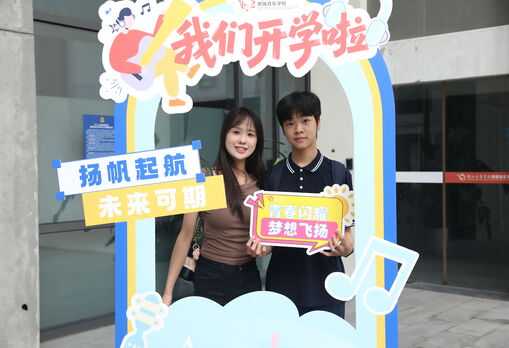龙坞校区启新篇，凝心聚力迎开学