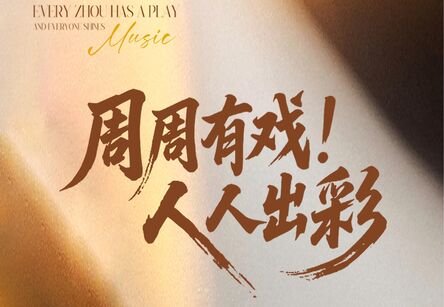 交响音画绚丽绽放：高二2班艺术实践活动周