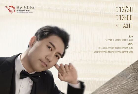 大师班预告：黄日向钢琴大师班