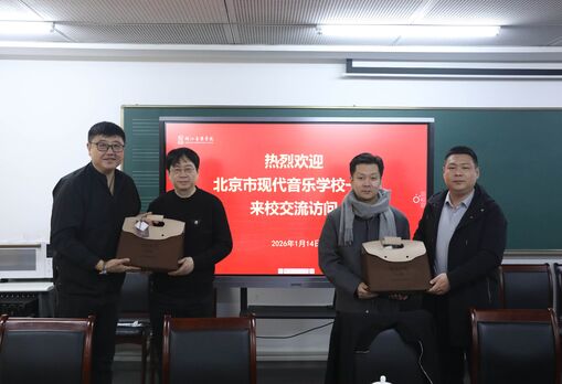 北京市现代音乐学校莅临浙音附中开展调研交流