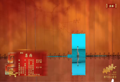 她们用舞蹈演绎《喜雨》，精彩亮相春晚舞台