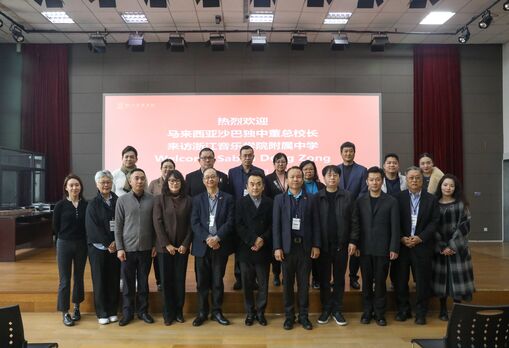 马来西亚沙巴华文独立中学校长代表团一行来校访问